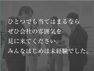 株式会社イースト｜スタッフ募集｜川越｜埼玉
