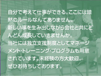 株式会社イースト｜スタッフ募集｜川越｜埼玉
