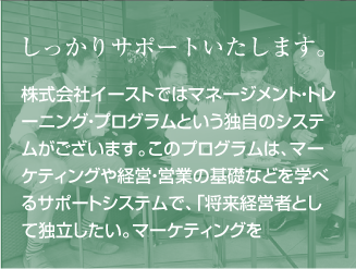 株式会社イースト｜スタッフ募集｜埼玉｜東京