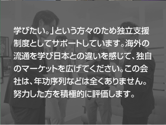 株式会社イースト｜スタッフ募集｜川越｜埼玉