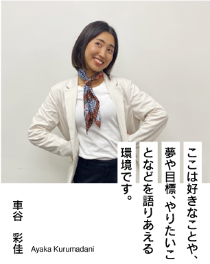 株式会社イースト｜川越｜埼玉